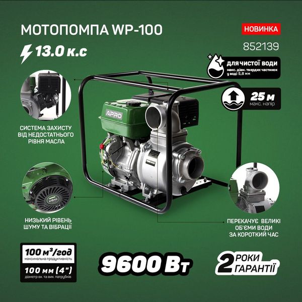 APRO Мотопомпа бензинова 4-х тактн. WP-100 13 л.с. 100 м3/год 25 м 852139 фото