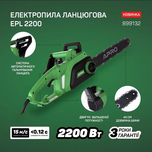 APRO Електропила ланцюгова EPL 2200 899132 фото